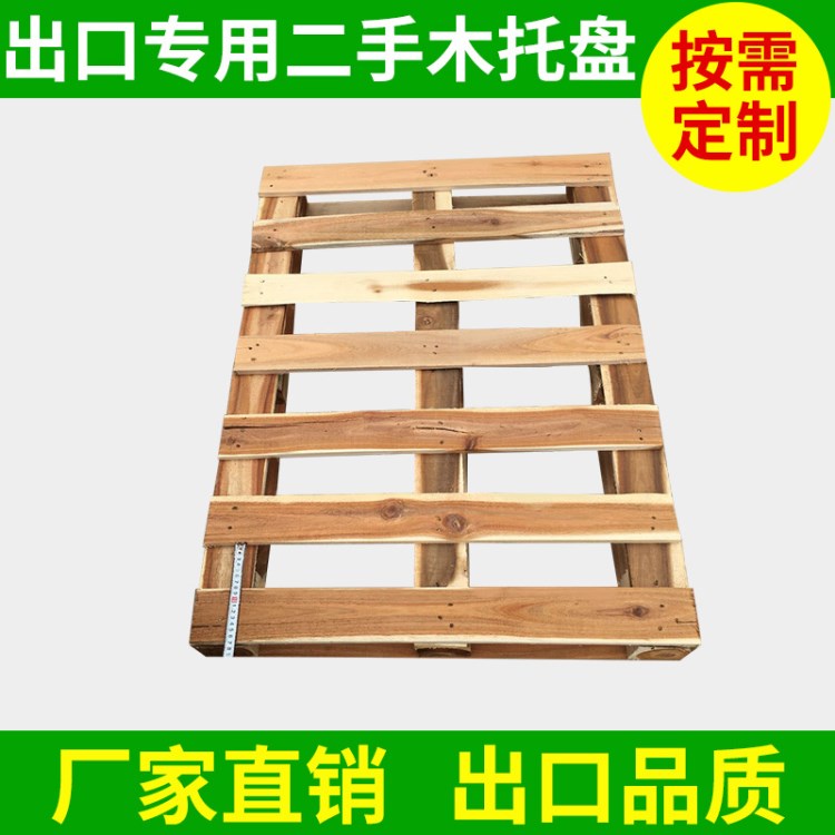 廠家批發(fā)二手木卡板 出口木盤托盤出口專用二手木托盤木托盤