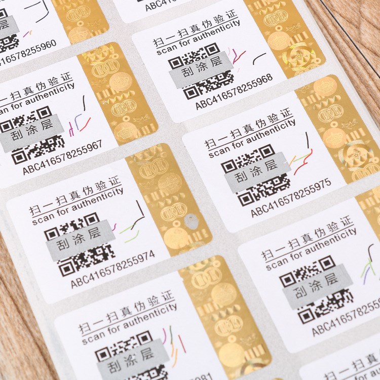 定制防偽標簽 二維碼防偽標 控價溯源系統 鐳射激光標簽印刷