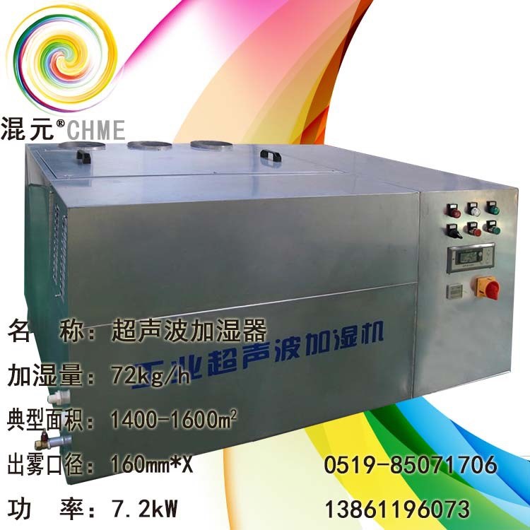免運費廠價霧化氣溶膠72kg公斤L升商工業 超聲波加濕器增濕器機