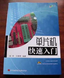 单片机快速入门  物联网技术智能家居产品开发