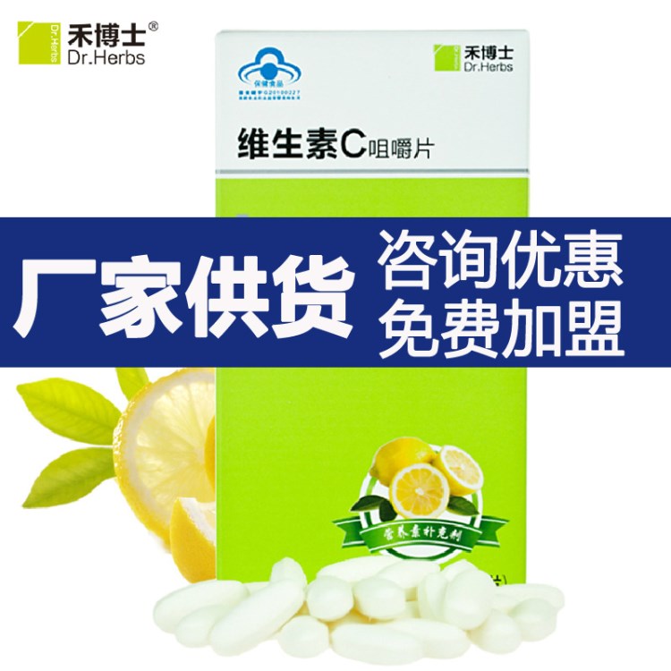 批發(fā) 禾博士維生素C咀嚼片 100粒 維C VC 國食健字號