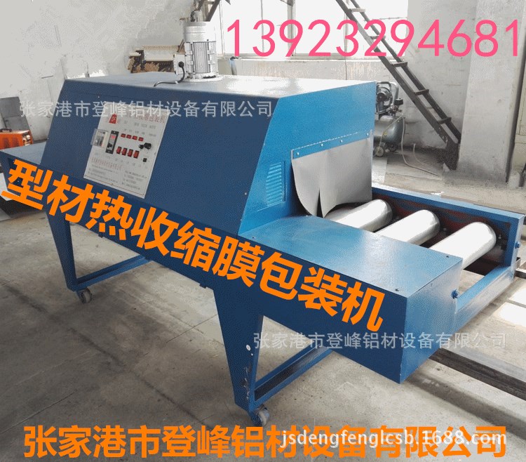 廠家直銷江蘇登峰鋁型材熱縮膜機 塑鋼熱收縮膜包裝機等成型設備