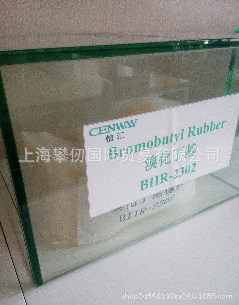 信匯合成溴化丁基橡膠2302