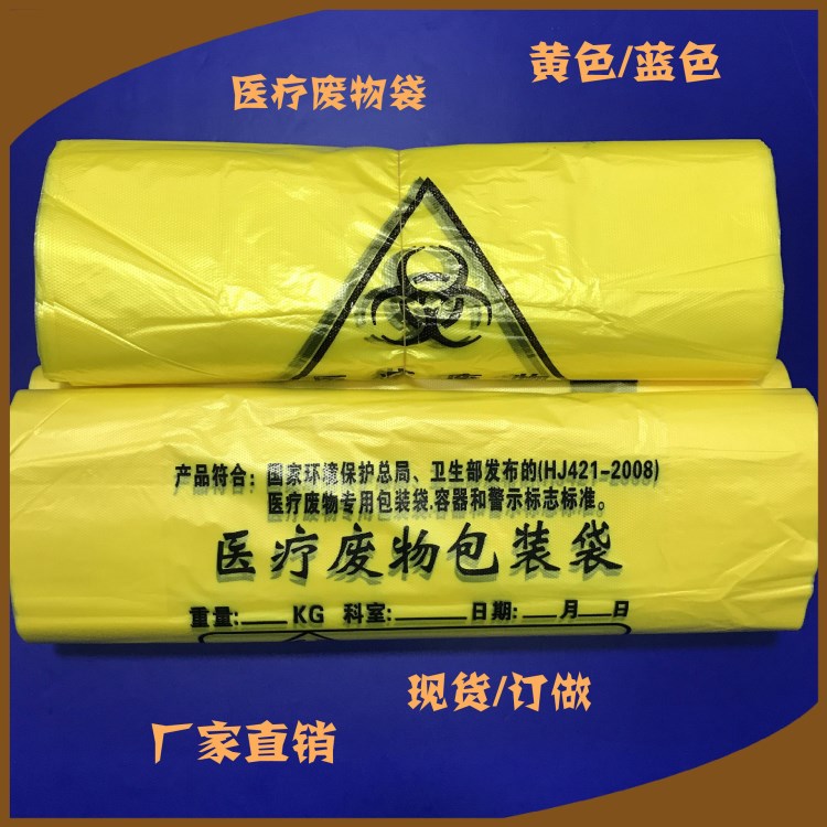 廠(chǎng)家直銷(xiāo)垃圾袋廢物包裝袋垃圾袋黃色藍(lán)色背心平口袋