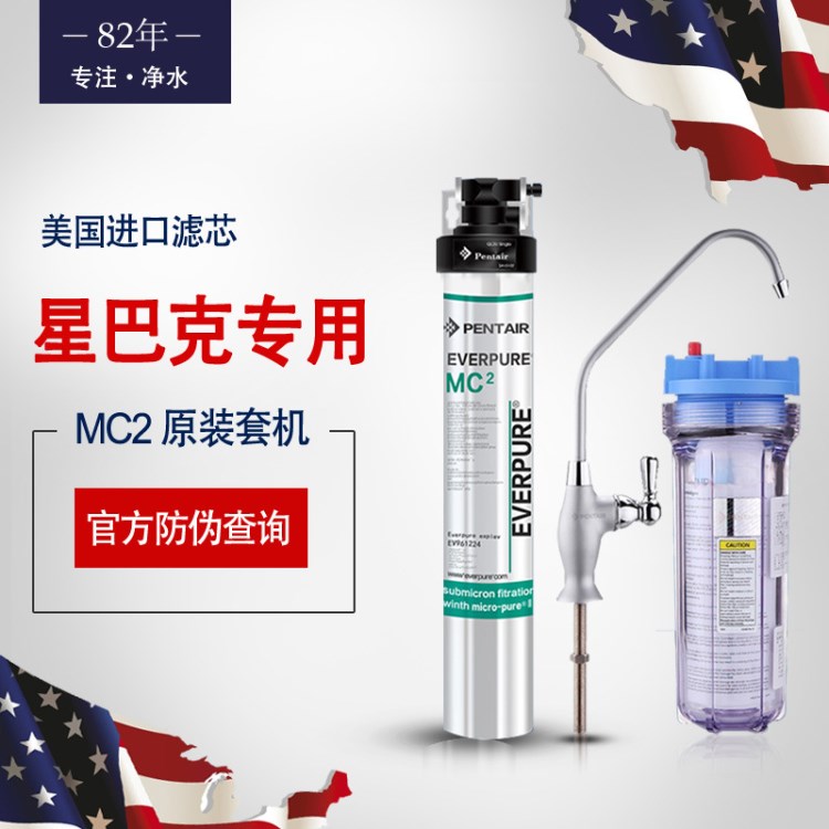 美國愛惠浦凈水器家商用MC2廚房咖啡奶茶店餐飲凈水機(jī)直飲過濾機(jī)