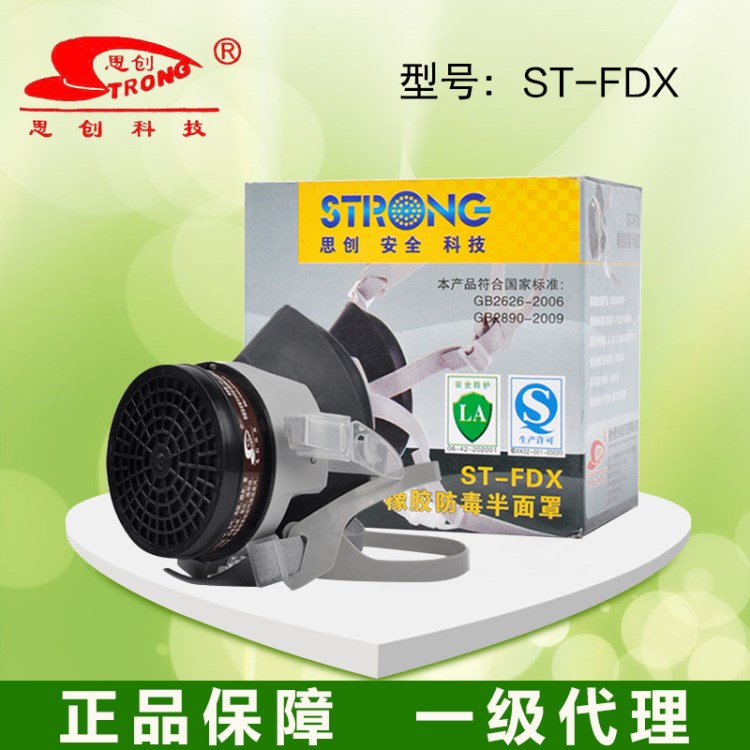 思創(chuàng)ST-FDX橡膠防毒面罩 焊接防護面罩 噴漆防毒面具