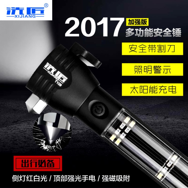 多功能錘手電筒二合一錘救生錘破窗器消防汽車用品