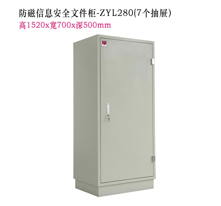 眾御ZYL280防磁檔案柜防潮柜光盤儲物柜信息柜1.52米文件柜