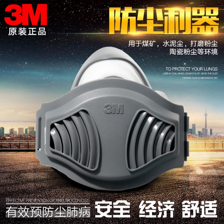 3M1211顆粒物呼吸防護(hù)套裝工業(yè)防塵防毒面具 過(guò)濾式防毒半面罩