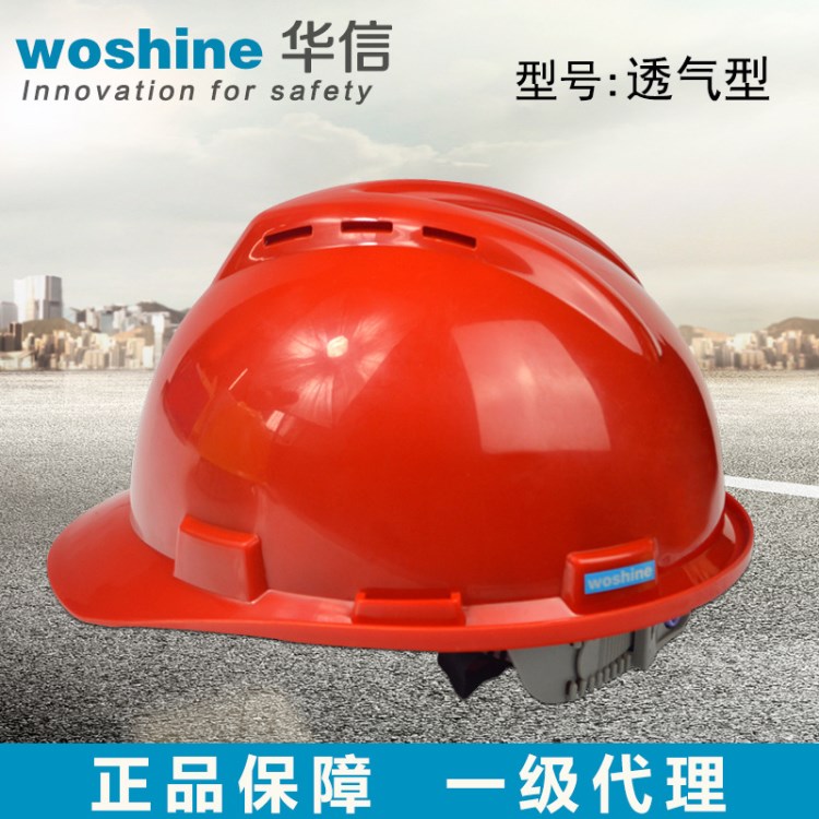 華信V型帽 透氣型 高強(qiáng)度帽工地帽施工防砸帽批發(fā)