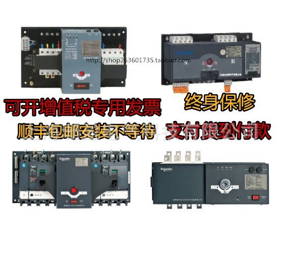 施耐德万高双电源自动切换转换开关WATSNB-50A40A32A3PCBR装置式