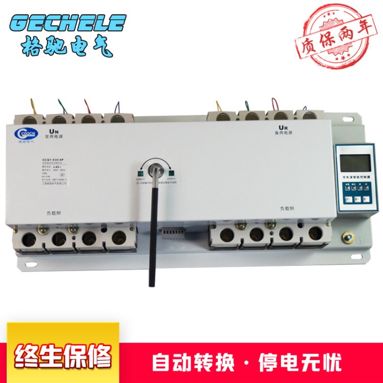 智能型雙電源自動轉換開關 GCQ1-800A/4P 工業(yè)400V 消防轉換裝置