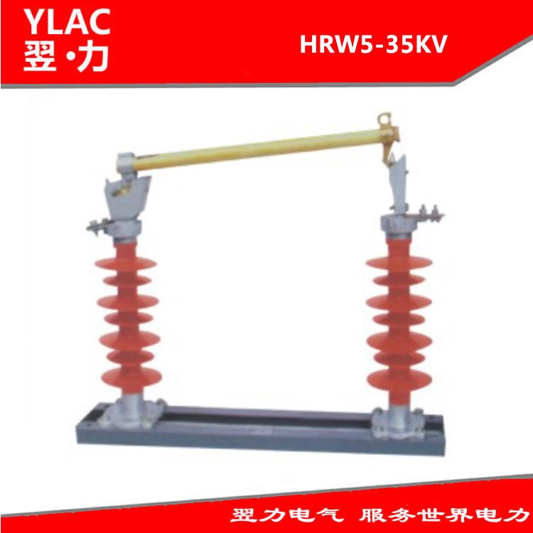 生產批發 RW5-35KV戶外跌落式熔斷器
