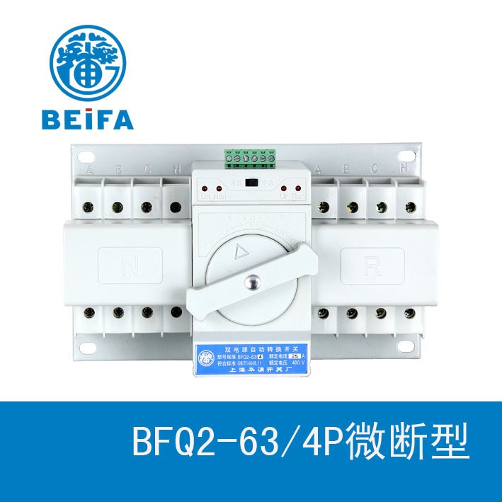 BFQ2-63/4P雙電源切換開關(guān)裝置三極四極雙電源自動轉(zhuǎn)換 三相四線