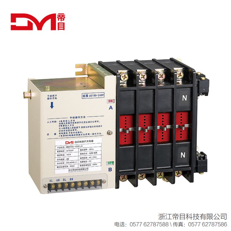 帝目科技 DMATS5-125F 雙電源供電 雙電源自動(dòng)切換裝置 兩進(jìn)一出