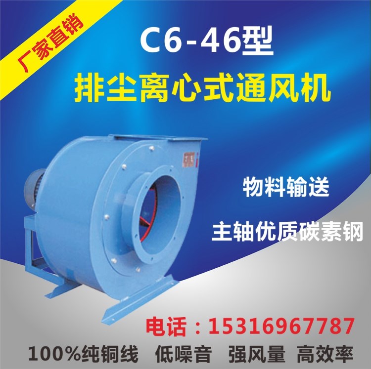哈龍C6-46型排塵離心風(fēng)機(jī)低噪音220/380V除塵用風(fēng)機(jī)輸送物料風(fēng)機(jī)