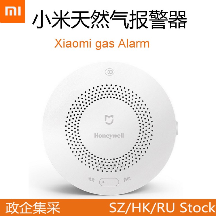 Xiaomi/小米 小米天然氣報警器 家用廚房探測 燃?xì)饷簹庑孤┨綔y器