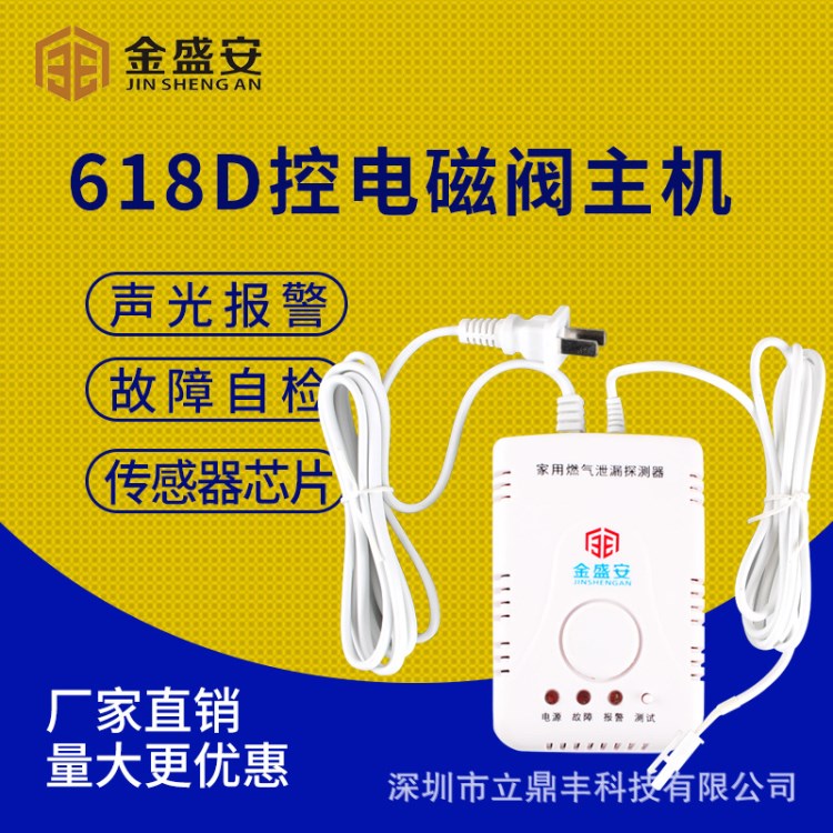 家用燃?xì)鈭?bào)警器618D帶電磁閥自動斷氣燃?xì)庑孤┨綔y器主機(jī)