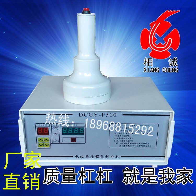 相誠(chéng)FL-500型 電磁感應(yīng)封口機(jī) 瓶蓋封口機(jī) 鋁箔封口機(jī) 藥瓶封口機(jī)