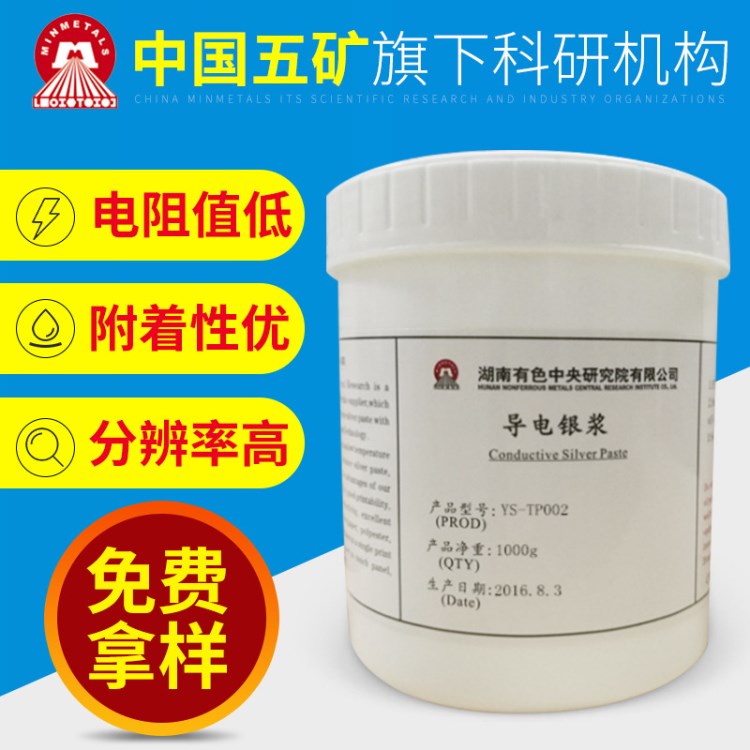 RFID電子標簽銀漿 觸摸屏銀漿 ITO膜 ITO玻璃 導電銀漿油墨絲印