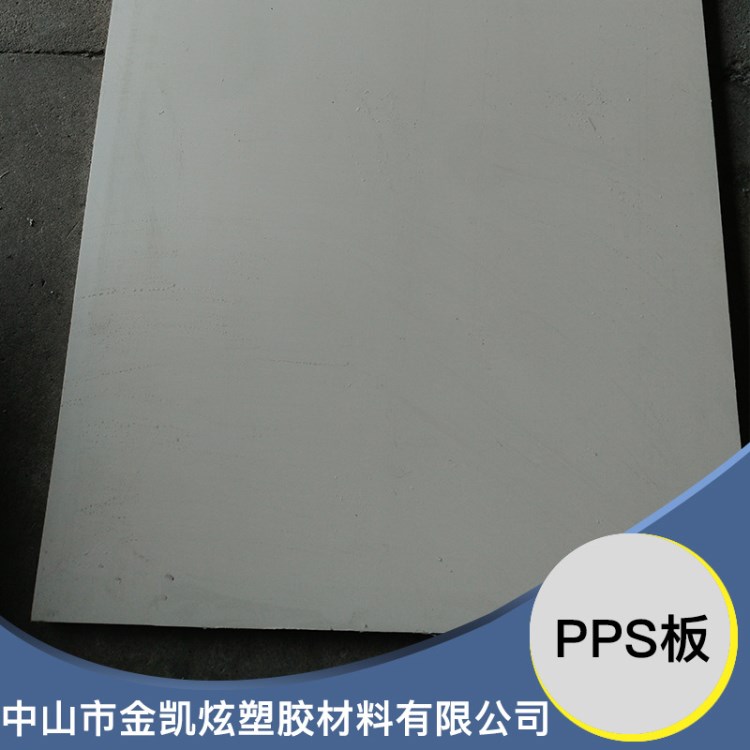 廠(chǎng)家直銷(xiāo)供應(yīng) 原裝電子電氣用PPS板 直銷(xiāo)供應(yīng)PPS板 PPS材料