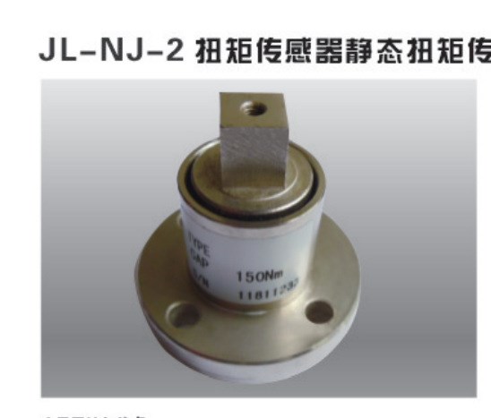 厂家直销扭矩称重传感器 0-5v或0-10V 静态非连续测量