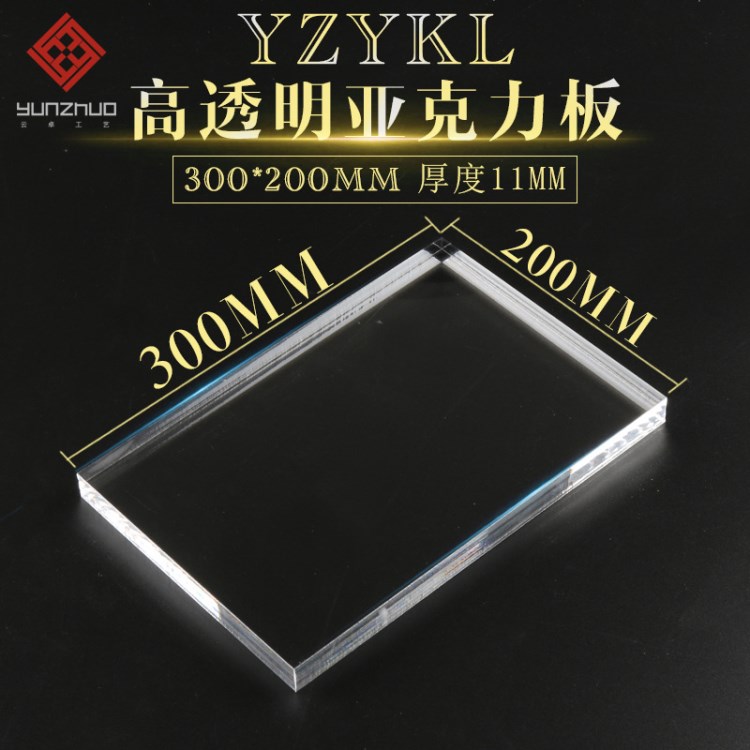 亞克力 有機(jī)玻璃板 200*300MM厚12MM  可切割雕刻加工 長(zhǎng)期生產(chǎn)