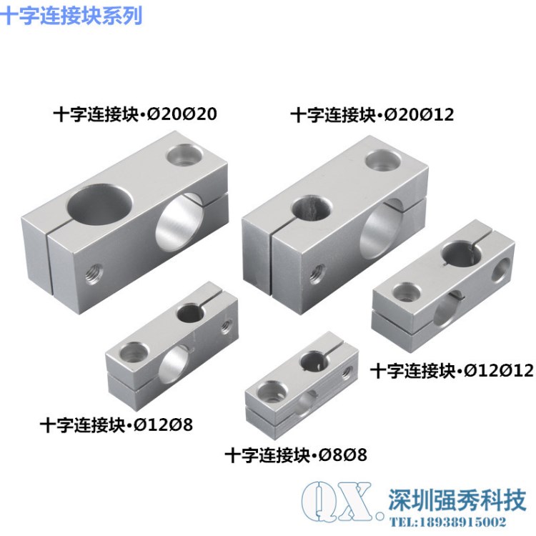 机械手治具十字型连接件十字接头光轴夹座十字连接块固定块&Oslash;20&Oslash;20