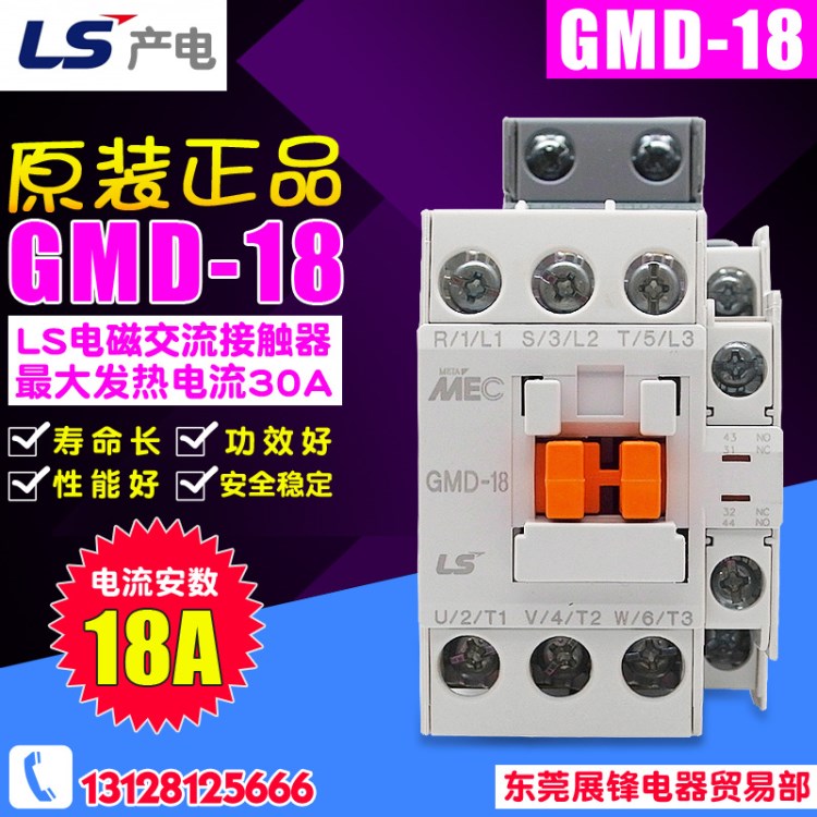全新原裝（LS產電) 電梯直流接觸器GMD-18 DC24V 110V 220V