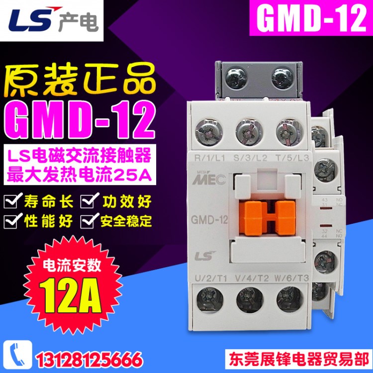 全新原裝LG（LS產(chǎn)電) 電梯直流接觸器GMD-12 DC24V 110V 220V