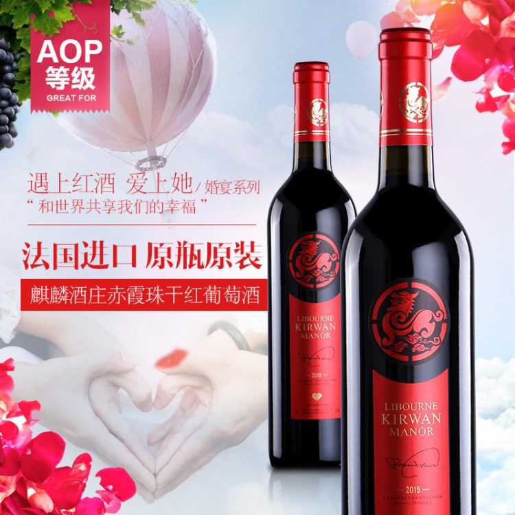 法國紅酒 麒麟紅鉆酒宴葡萄酒干紅750ml 紅酒批發(fā)招收代理