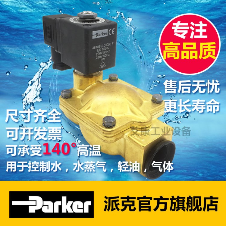 原裝美國(guó)派克parker電磁閥水閥7321常開(kāi)常閉氣伐4分6分開(kāi)關(guān)閥220V