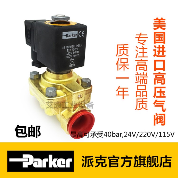 原裝 派克Parker高壓氣閥321H35 24V/220V常閉常開電磁閥現貨