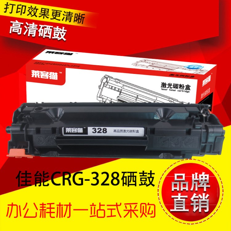 適用易加粉佳能crg328硒鼓mf4410 4710 4752 4450 4452 4712 D52