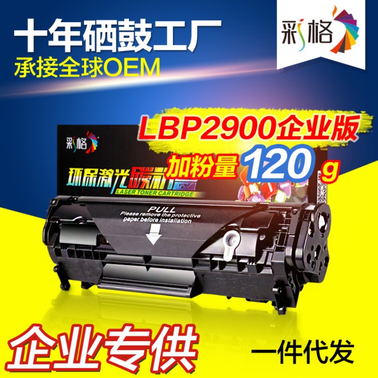 彩格适用佳能CRG303硒鼓 兼容CANON LBP300 L11121E 企业版硒鼓