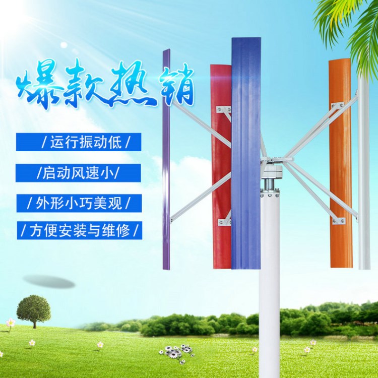 推薦2kw垂直軸風(fēng)力發(fā)電機 家用垂直軸風(fēng)力發(fā)電機