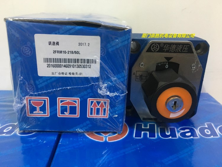 Huade北京華德液壓閥2FRM10-21B/50L 二通流量控制閥/調(diào)速閥