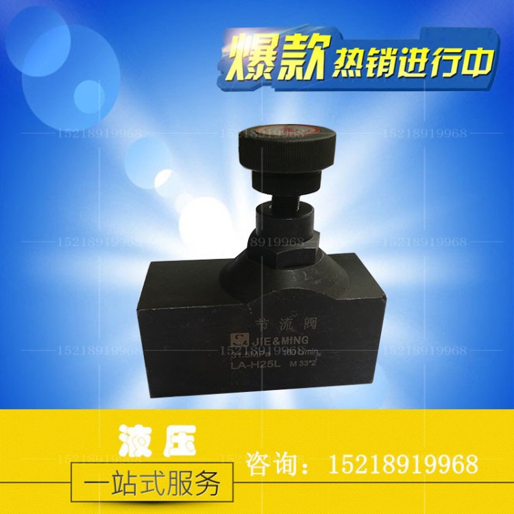 調速流量控制閥 LA型單向節流閥LA-H8L/H10L/H16L/H20L/H25L/H32L