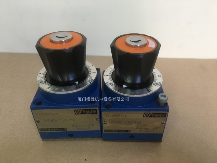 2FRM5-31B/10QB北京華德液壓調速閥2FRM5二通流量控制閥