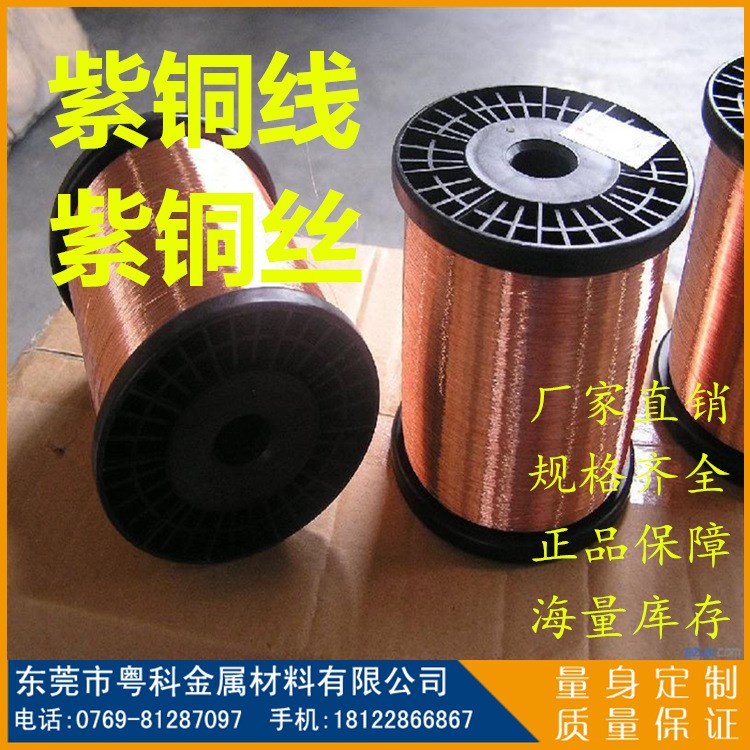 T2退火紫銅絲 C1020無氧銅絲 冷鐓紫銅線 紫銅線加工 規(guī)格