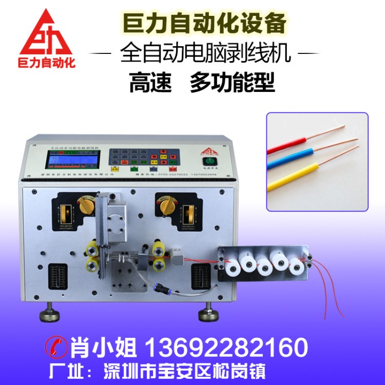 全自動電腦剝線機裁線機 剝皮裁線機 排線分線護套線剝線機多功能