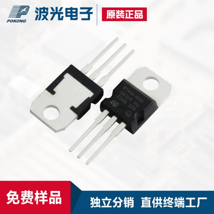 ST意法 BTA06-600CRG TO-220 可控硅 原裝現(xiàn)貨免費(fèi)樣品