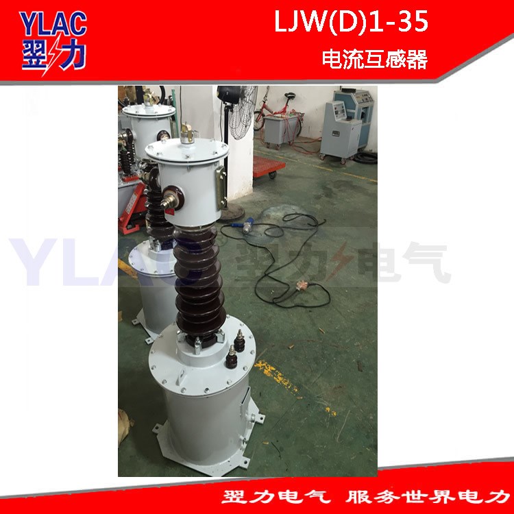 批發供應 LB6-35 5-1000/5 35KV 油浸式戶外型高壓電流互感器