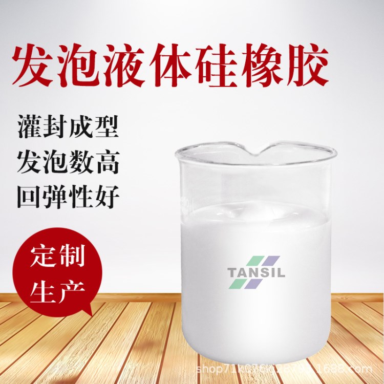 工厂直销发泡液体矽胶 线收缩率低 量大价优