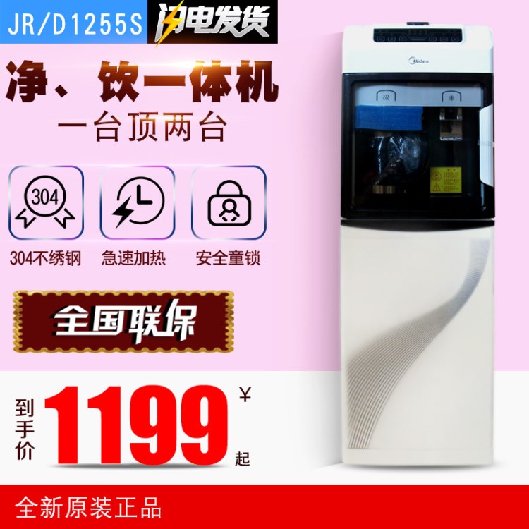 美的飲水機(jī)立式冷熱家用節(jié)能JR/D1255S全自動(dòng)直凈飲機(jī)