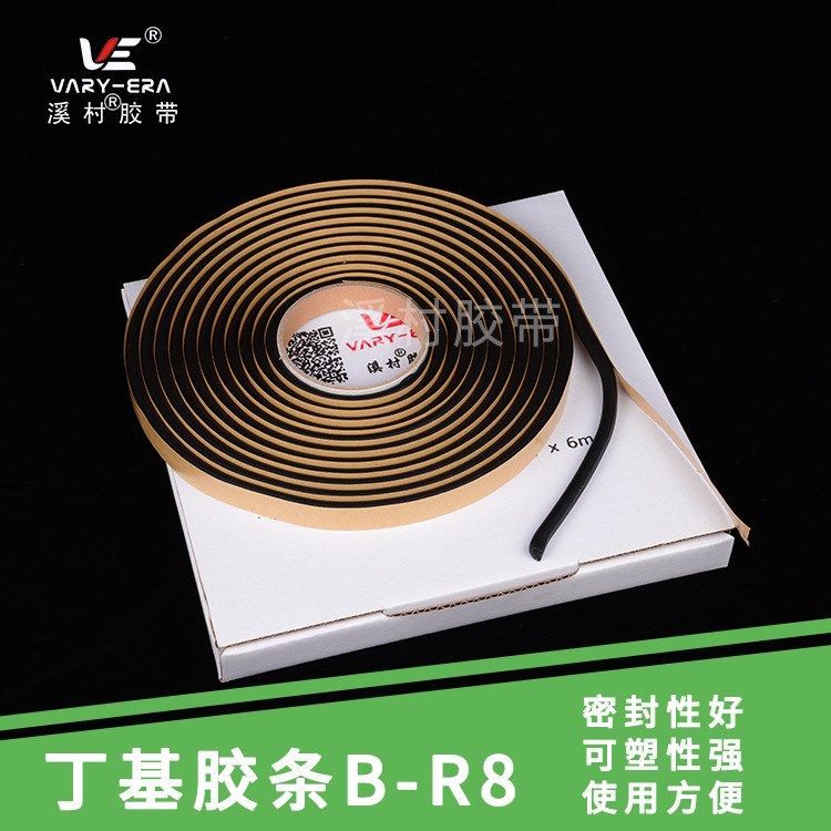 Rohs  汽車不干膠 燈改裝用蛇膠 密封防水丁基膠條 B-R8
