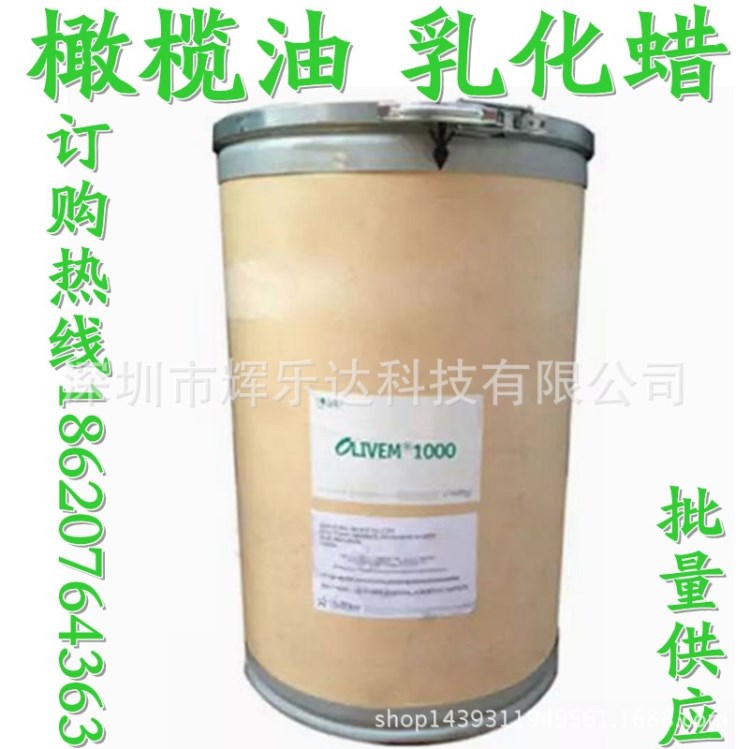 批發(fā) 意大利 olivm1000 有機植物 橄欖油乳化蠟 乳化酯 乳化劑