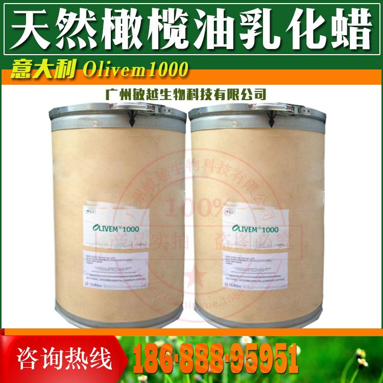 橄欖油乳化蠟 OLIVEM1000植物化妝品B&amp;T乳化劑自然潤(rùn)膚1KG