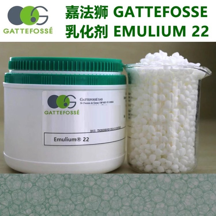 嘉法狮 法国 乳化剂 EMULIUM 22 细腻容易铺展自乳化蜡 1kg