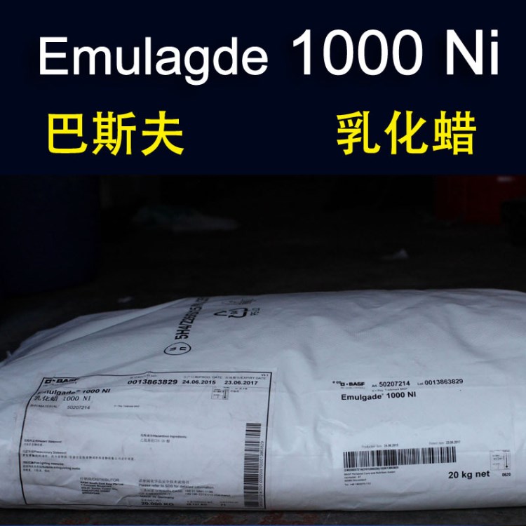 巴斯夫BASF乳化蠟 EMULGADE 1000NI C16-18醇/PEG-20 C16-18醇醚